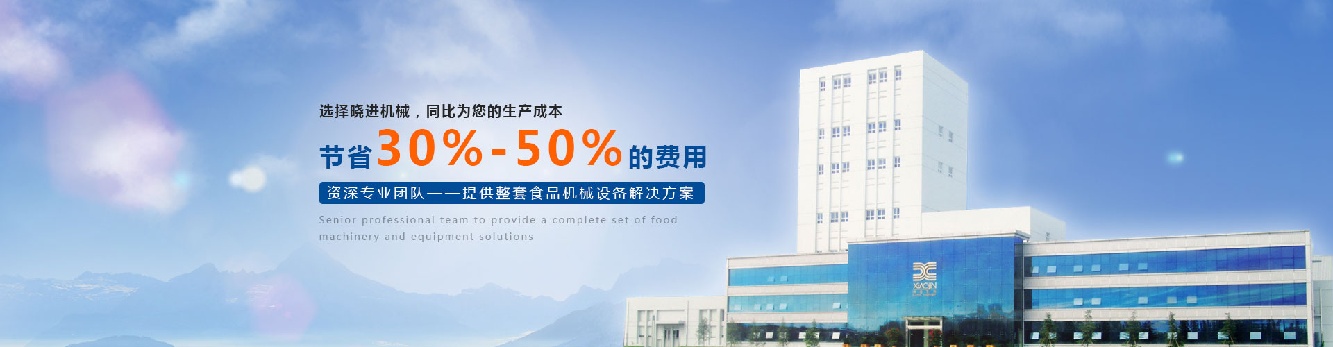 曉進機械